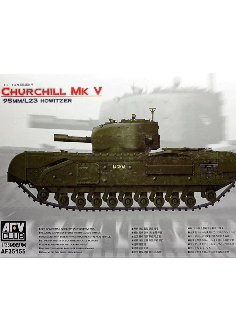 AFV Club Churchill Mk V 95mm/L23 Howitzer